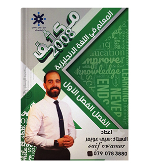 مكثف الفصل الاول سيف عويمر 2008