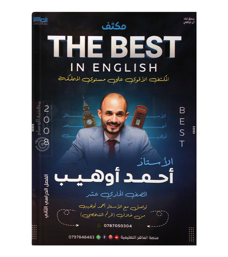 مكثف الفصل الثاني احمد اوهيب 2008
