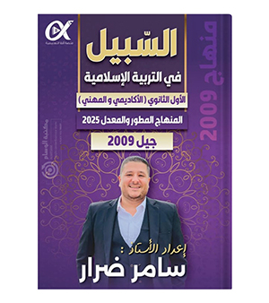 الفصل الاول سامر ضرار 2009