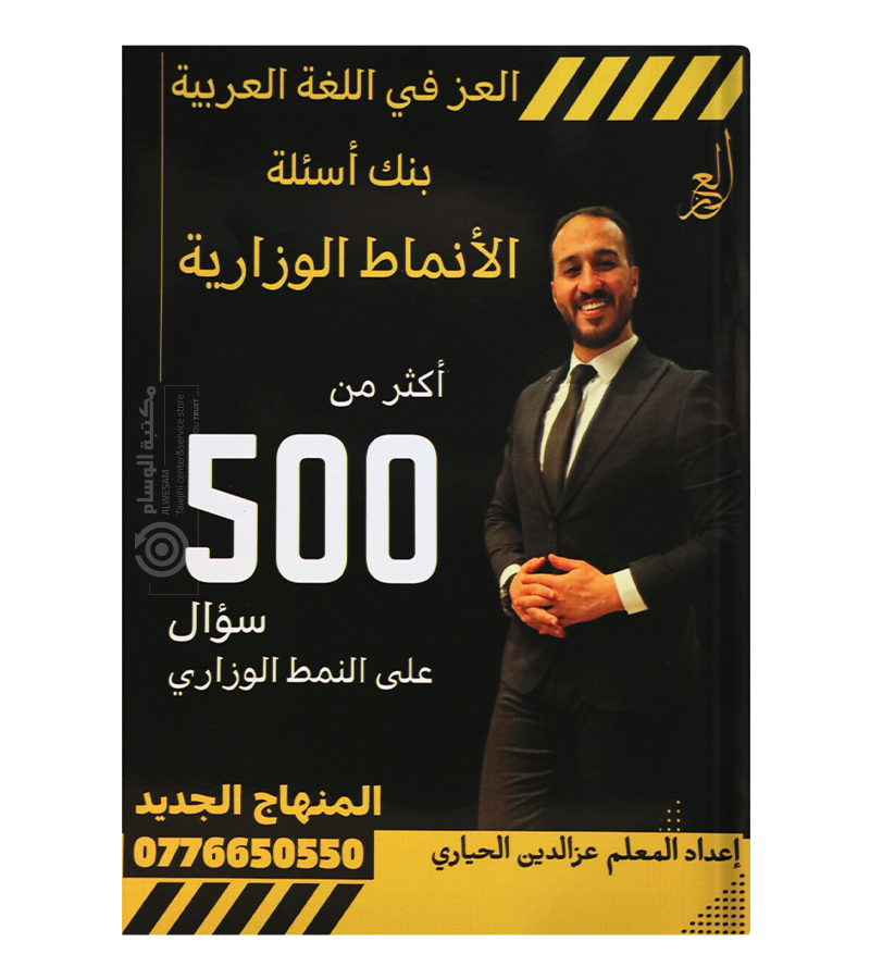 بنك الاسئلة عز الدين الحياري الفصلين 2008