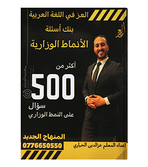 بنك الاسئلة عز الدين الحياري الفصلين 2008