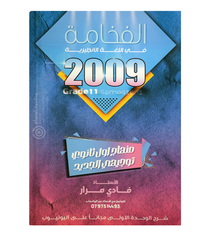 الفصل الاول فادي مرار 2009