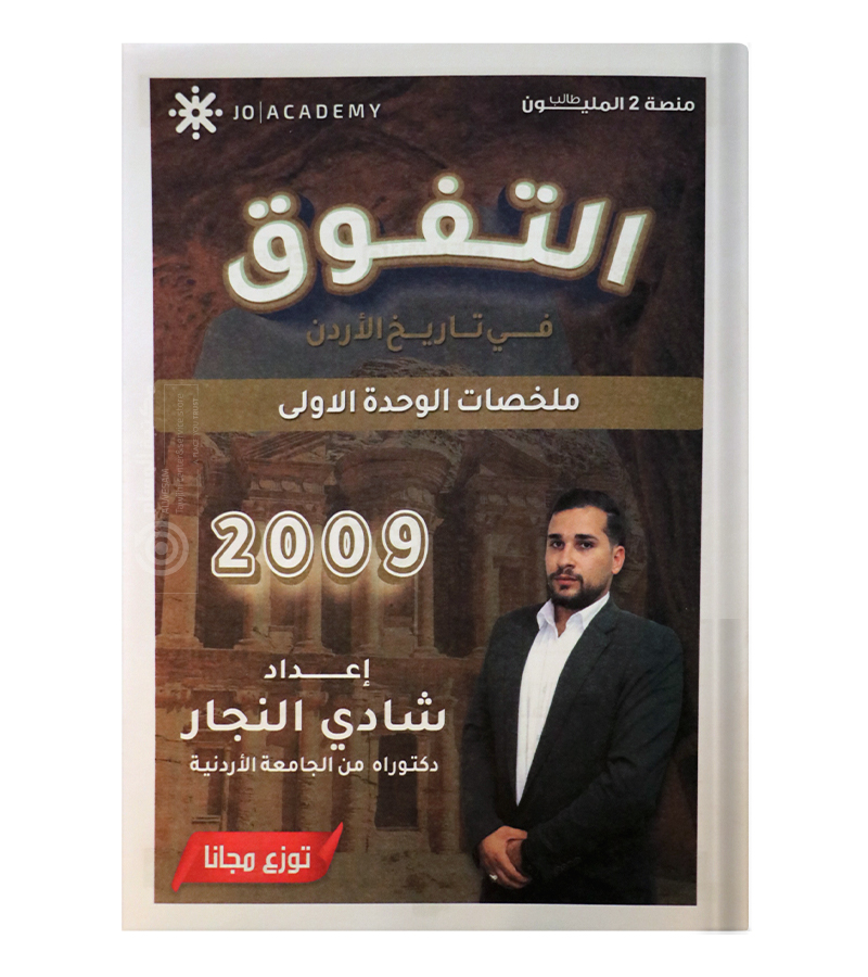 القواعد الوحدة الاولى انس البلوي مع ملخصات الوحدة الاولى شادي النجار 2009