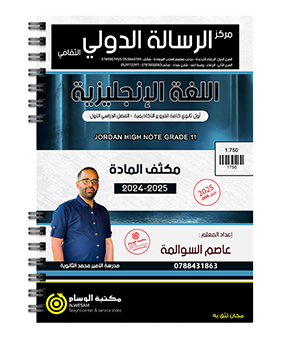 مكثف الفصل الاول عاصم السوالمة 2008