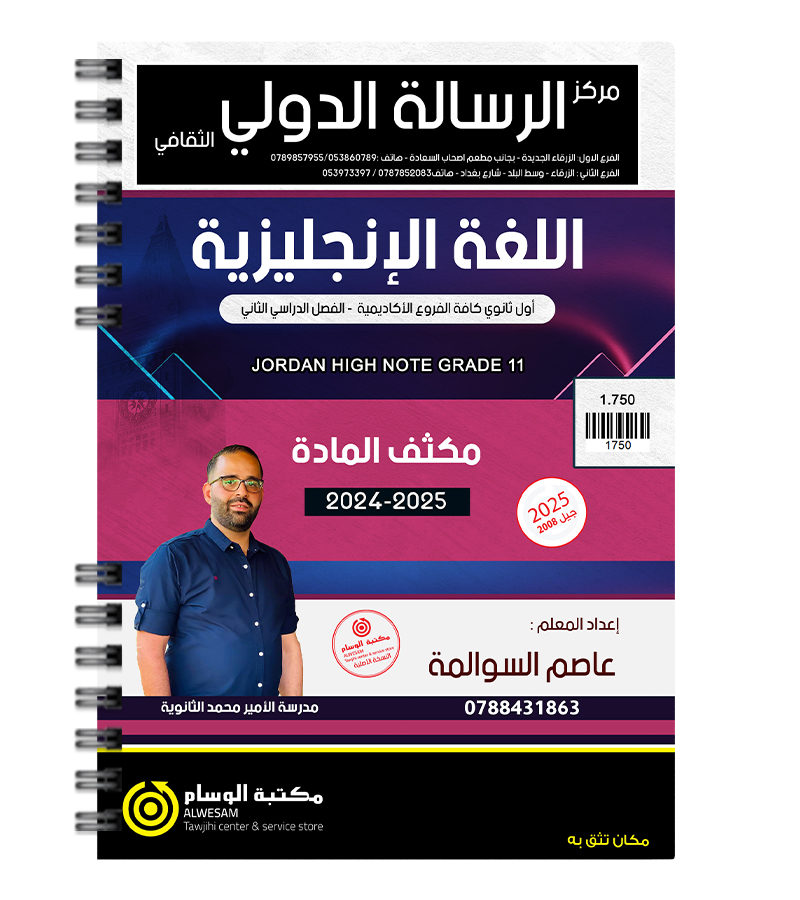 مكثف الفصل الثاني عاصم السوالمة 2008