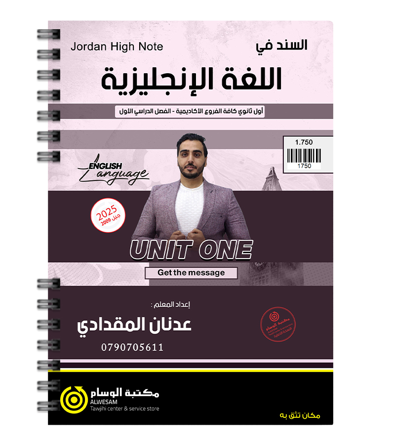 الوحدة الاولى عدنان المقدادي 2009