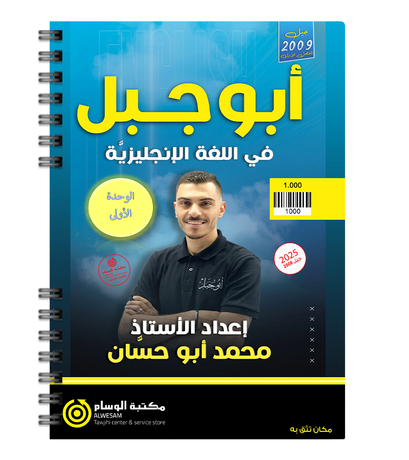 الوحدة الاولى محمد ابو حسان 2009