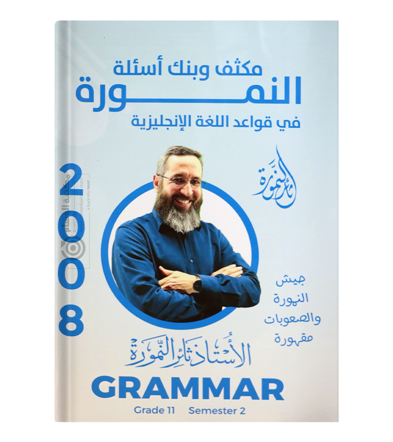 مكثف الفصل الثاني قواعد و بنك الاسئلة ثائر نمورة 2008