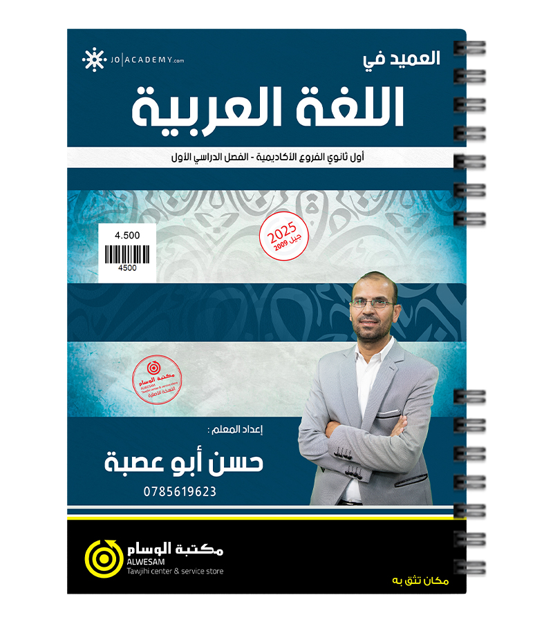 الفصل الاول حسن ابو عصبة 2009