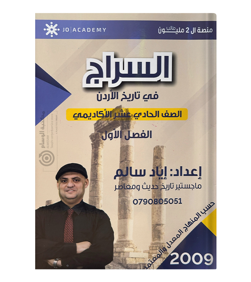 الفصل الاول اياد سالم 2009