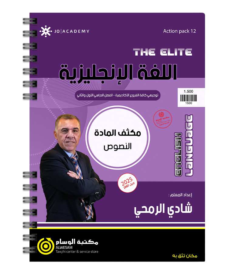 مكثف النصوص شادي الرمحي 2008