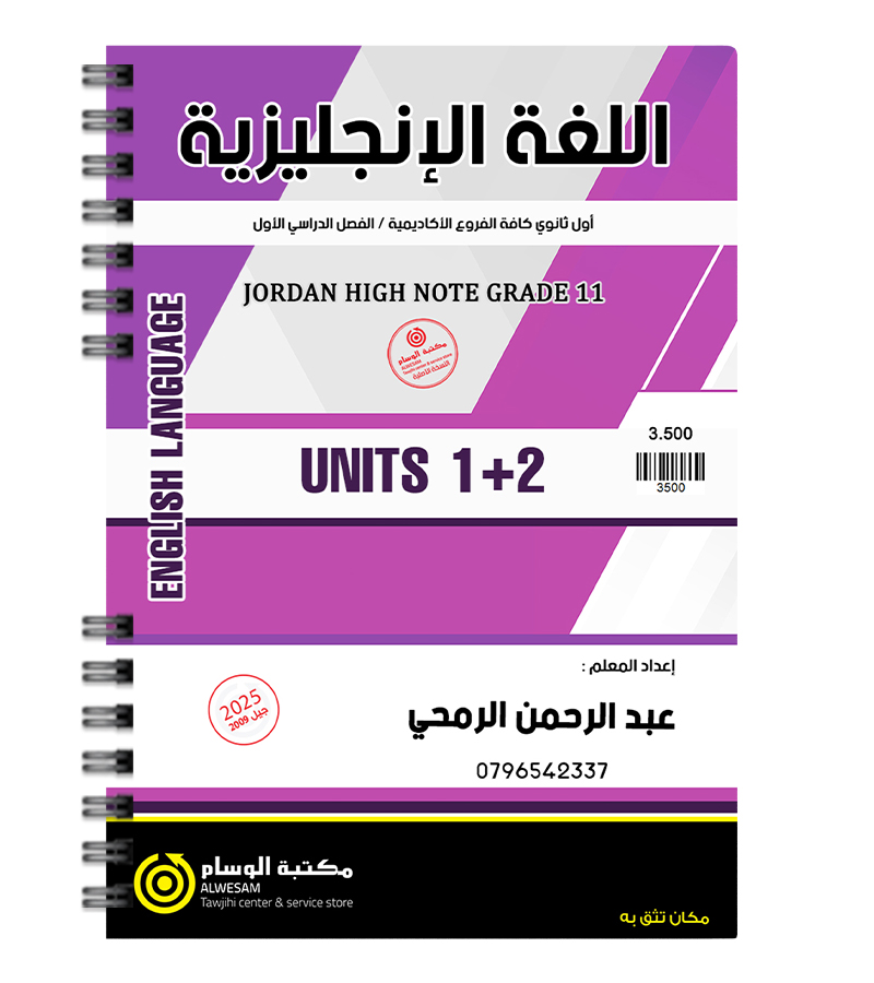 الوحدة الاولى و الثانية عبدالرحمن الرمحي 2009