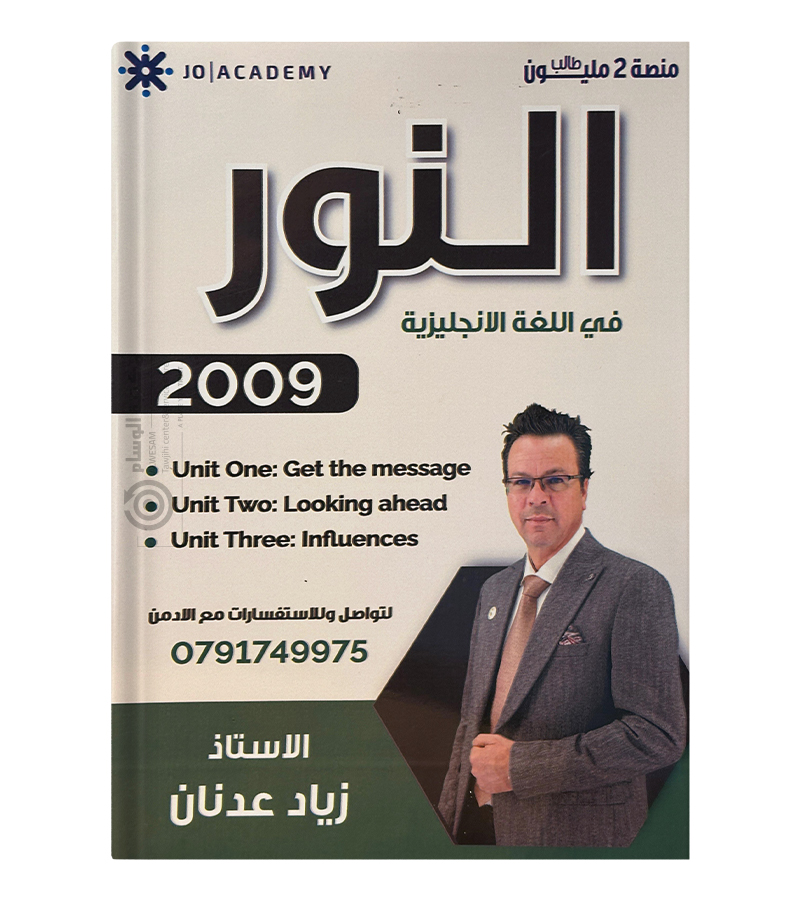 الوحدة الاولى و الثانية و الثالثة زياد عدنان 2009