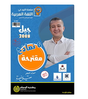 نماذج الامتحانات عقيل ضمرة 2008