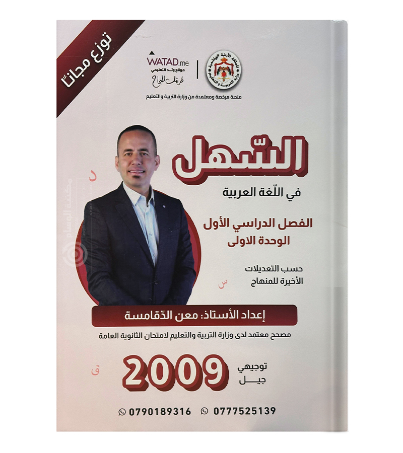 الوحدة الاولى معن الدقامسة 2009