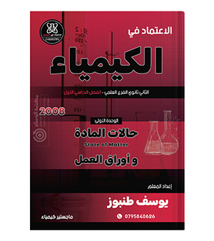 الوحدة الاولى يوسف طنبوز 2008