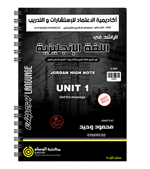 الوحدة الاولى محمود وحيد 2009