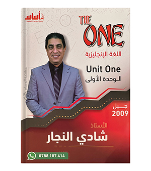 الوحدة الاولى انجليزي شادي النجار 2009