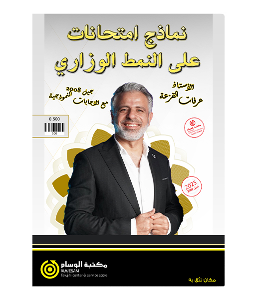 نماذج الامتحانات عرفات قزعة 2008