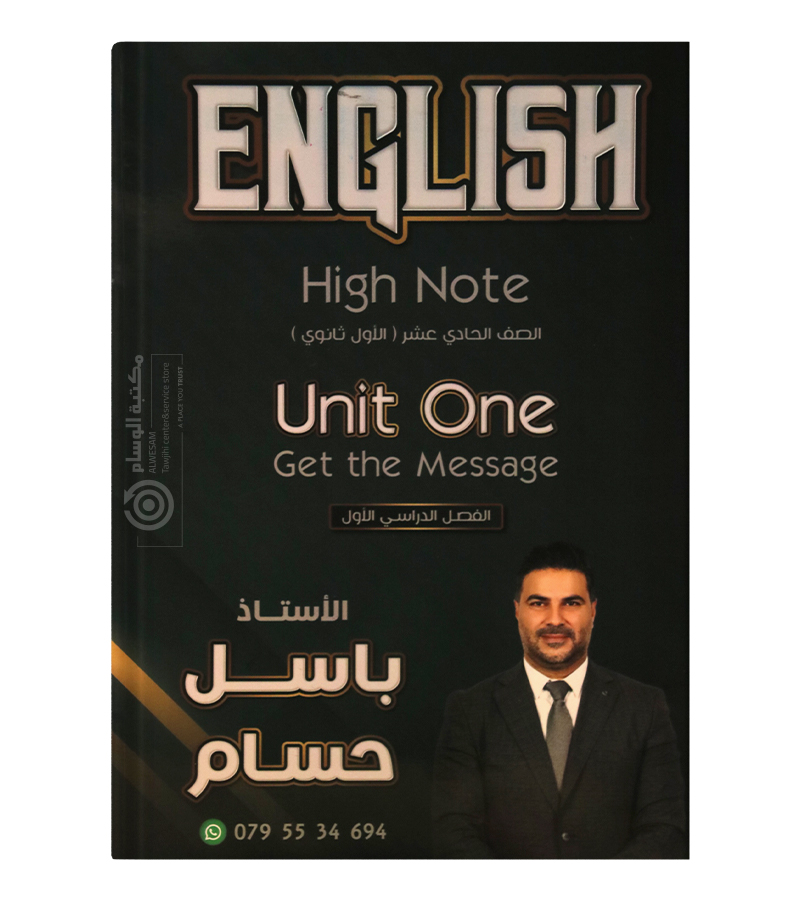 الوحدة الاولى باسل حسام 2009