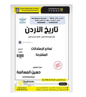 نماذج الامتحانات الفصل الاول حسين المسالمة 2008