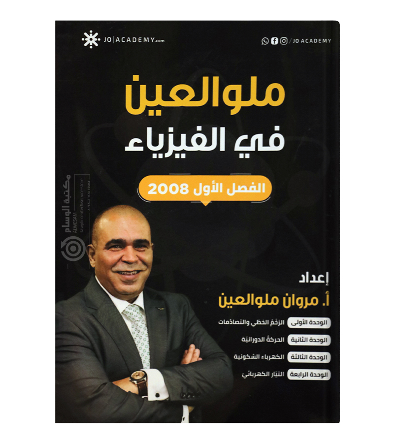 الفصل الاول مروان ملو العين 2008