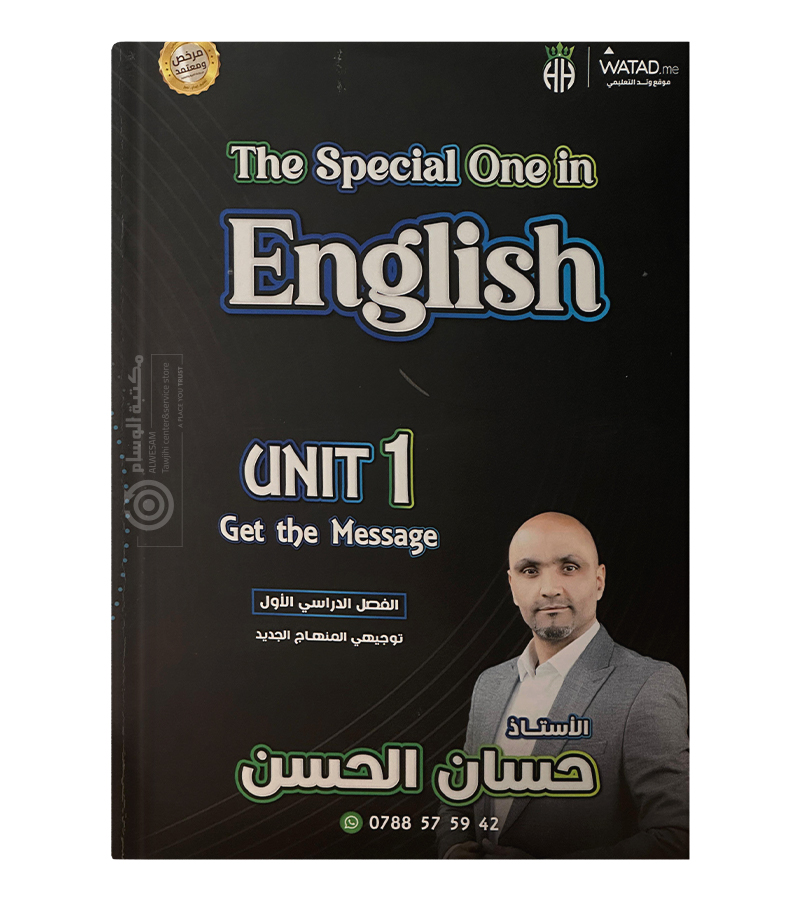 الوحدة الاولى حسان الحسن 2009