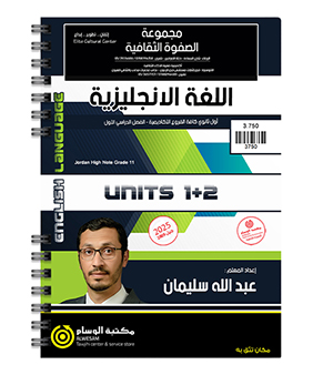 الوحدة الاولى و الثانية عبدالله سليمان 2009