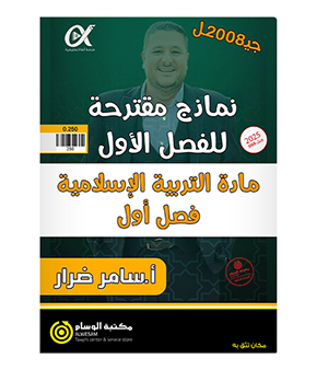 نماذج الامتحانات الفصل الاول  سامر ضرار 2008