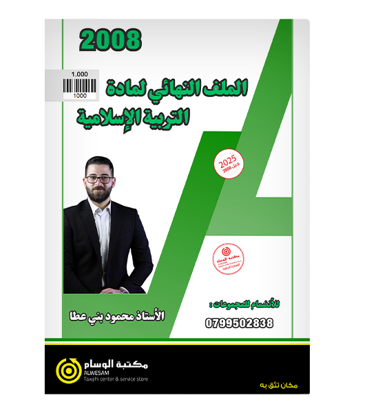 نماذج الامتحانات محمود بني عطا تربية 2008