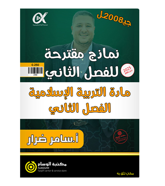 نماذج الامتحانات الفصل الثاني سامر ضرار 2008