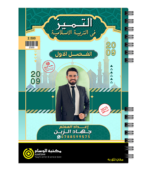 الفصل الاول جهاد الزبن 2009