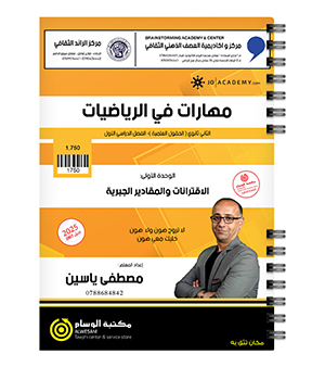 الوحدة الاولى مصطفى ياسين 2008