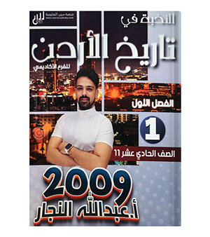 الفصل الاول عبدالله النجار 2009