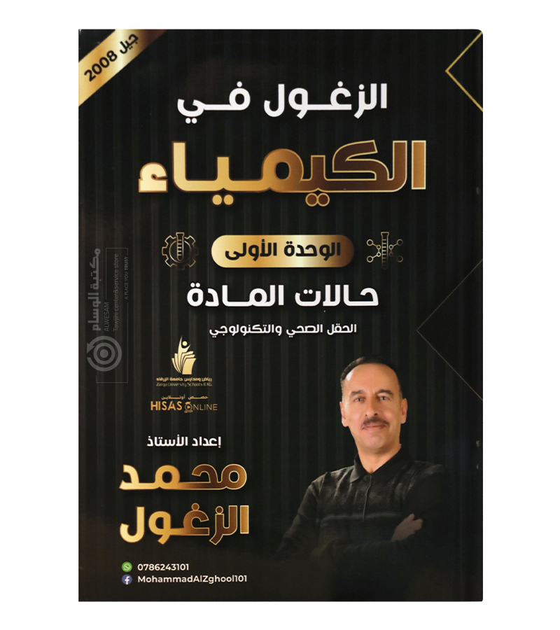 الوحدة الاولى محمد الزغول 2008