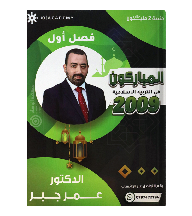 الفصل الاول عمر جبر 2009