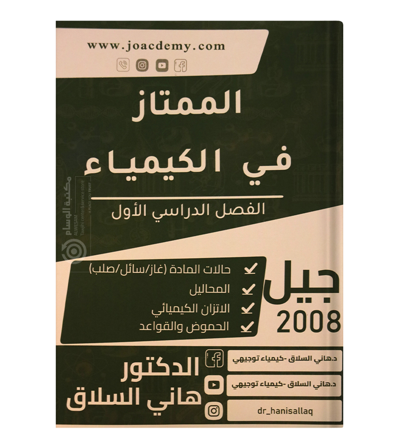 الفصل الاول هاني السلاق 2008