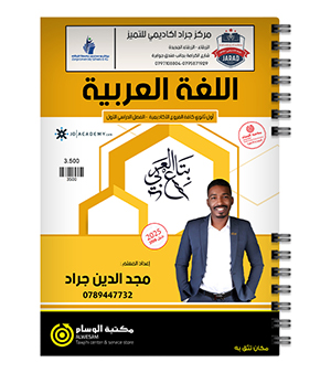 الفصل الاول مجد الدين جراد 2009