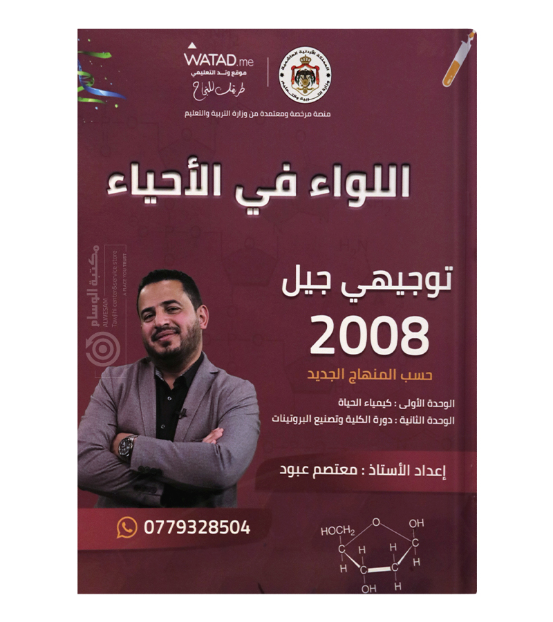 الوحدة الاولى و الثانية السنة الثانية  معتصم عبود 2008