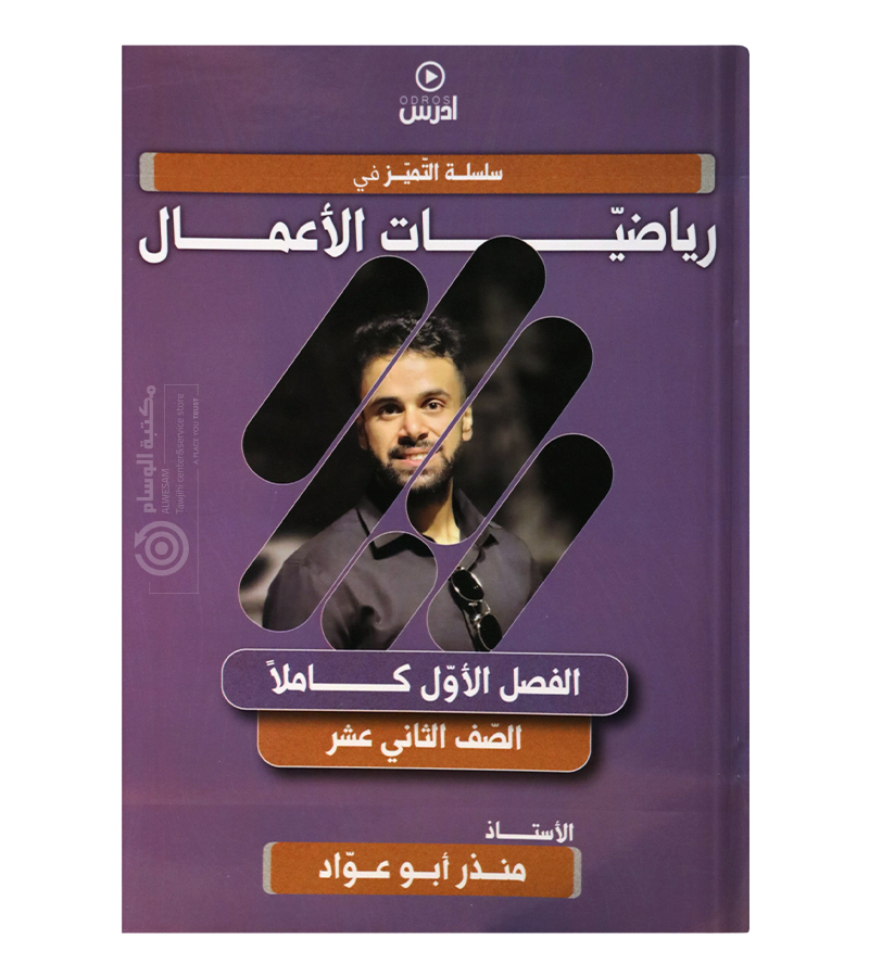 الفصل الاول منذر ابو عواد اعمال 2008