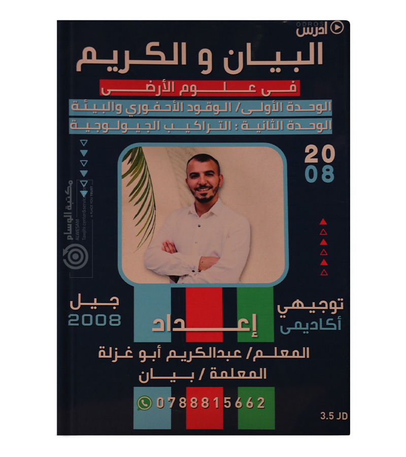 الوحدة الاولى عبدالكريم ابو غزلة 2008