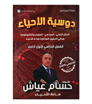 الفصل الاول حسام عياش 2008