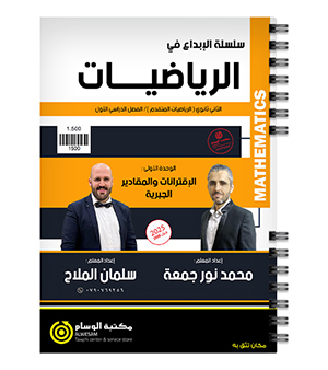 الوحدة الاولى سليمان الملاح و محمد جمعة 2008