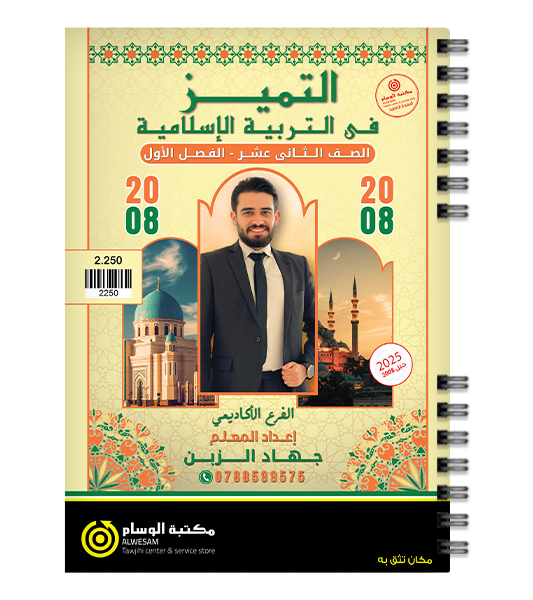الفصل الاول جهاد الزبن تخصص 2008