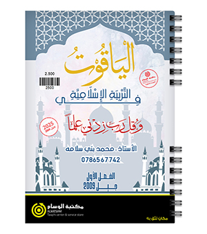 الفصل الاول محمد بني سلامة 2009