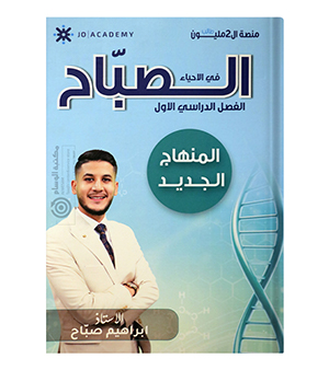 الفصل الاول ابراهيم صبح 2008