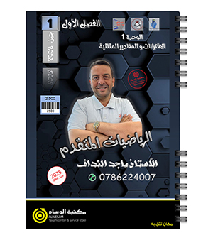 الوحدة الاولى ماجد النداف 2008