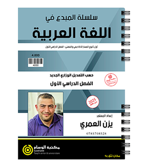 الفصل الاول يزن العمري 2009