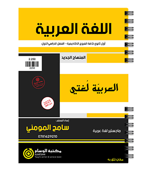 الفصل الأول سامح المومني 2009