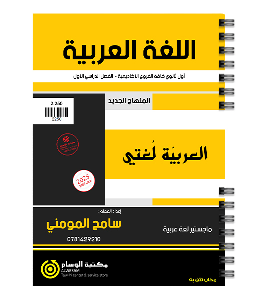 الفصل الأول سامح المومني 2009